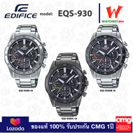 casio EDIFICE ของแท้ นาฬิกาผู้ชาย Tough Solar สายสเตนเลส EQS-930:: รุ่น EQS-930D-1A, EQS-930DB-1A, EQS-930DC-1A ระบบ คาสิโอ้ (watchestbkk คาสิโอ แท้ ของแท้100% ประกัน CMG)