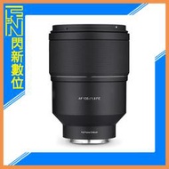 ☆閃新☆SAMYANG 三陽 AF 135mm F1.8 定焦鏡頭［SONY FE 全片幅］(正成公司貨)可自動對焦