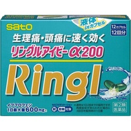 佐藤製藥 Ringl Ivy α200 升級版 EVE布洛芬 解熱止痛藥[指定第2類医薬品]