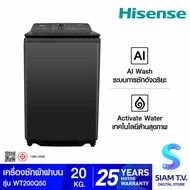 HISENSE เครื่องซักฝาบน Inverter 20Kg. AI Wash รุ่น WT200Q50 โดย สยามทีวี by Siam T.V.