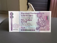 💥G863833💥渣打銀行50元