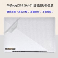 ASUS華碩手機殼 華碩ROG幻14 GA401I電腦貼膜14寸玩家國度Zephyrus G14筆記本外殼保護膜極光經典