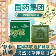 Sinopharm mu Lake mugwort mite soap cl Chinese Medicine Group Tianmuhu Wormwood mite removal soap Clean Face Wash Anti-itch Bath soap Remove Mites Wormwood Handmade soap Ready stock ✨0429✨