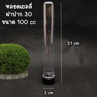 (150ใบ/ลัง)ขวดพลาสติก ขนาด100CC – 500CC  ขวดน้ำ ขวดพลาสติกใส สำหรับใส่น้ำ พร้อมฝาปิด