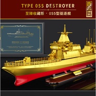 Military model Destroyer Type 055 gold version Small piece toy assembly toy educational toy