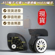 A57 Universal Wheel Luggage Wheel Qunyue A-018 Wheel HL033 Wheel Red Eagle L-H Universal Wheel Penti