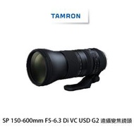 【酷BEE】Tamron SP 150-600mm F5-6.3 G2 二代 騰龍 遠攝 變焦 公司貨 A022 台中