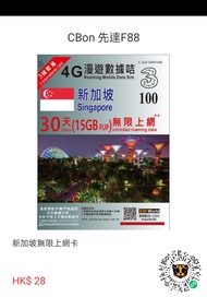 新加坡30日無限上網卡 (15GB FUP)
