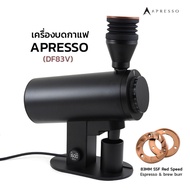 APRESSO/ (DF83V) Electric Coffee Grinder SSF gear 83 mm เครื่องบดกาแฟไฟฟ้า ปรับรอบได้ ลดไฟฟ้าสถิต [1