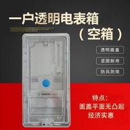 【】單相電表箱 透明電表盒子塑料防水三相四線家用插卡電表明裝盒
