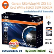 Osram หลอดไฟหน้า รถยนต์ XLZ 3.0 Pro 8000LM 6000K H4 + Osram T10 ประกัน 1 ปี ส่งฟรี *รุ่นใหม่ล่าสุด