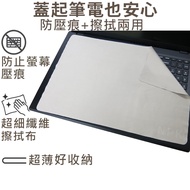 [Ezstick] ACER Nitro Lite NL16-71G Laptop Microfiber Cleaning Cloth Wiping Protect Screen