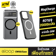 [รับประกัน1ปี] EW55 MagCharge + Moov Case CS01 เคสแม่เหล็ก 20000mAh แบตสำรอง พาวเวอร์แบงค์