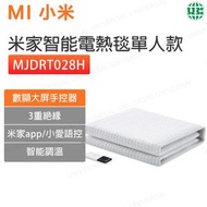 小米 - MJDRT028H 米家智能電熱毯單人款【平行進口】