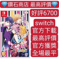 共生丘比特 Cupid Parasite eshop switch game下載 乙女遊戲