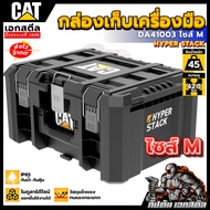 (ถูกสุด) CAT กล่องเก็บเครื่องมือ CATERPILLAR BOX ของแท้กันน้ำแข็งแรงทนทาน DA41005 กล่องใส่เครื่องมือ