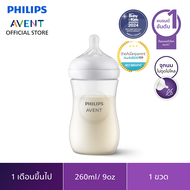 Philips Avent ฟิลิปส์ เอเวนท์ ขวดนม Natural Response ไม่ดูดไม่ไหล ขนาด 9 ออนซ์/260 มล. รุ่น SCY903/0