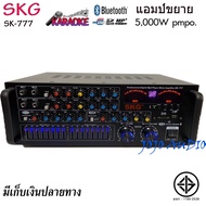 SKG เครื่องแอมป์ขยายเสียง 5000w pmpo. รุ่น SK777