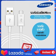 สายชาร์จ Samsung Micro USB 2.0 สายชาร์จเร็ว ซัมซุง Fastcharger รองรับ รุ่น S4/S6/S7/Note5/Edge/Note3 /J3 /J5 /J7/ A3/ A5 /A7