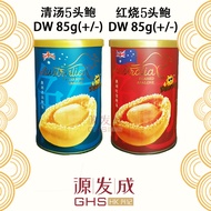 太阳城澳洲清汤/红烧鲍鱼 DW85g | SUNCITY AUSTRALIA CLEAR SOUP ABALONE/BRAISED ABALONE DW85g