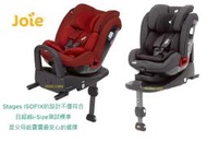 免運費Joie奇哥Stages Isofix 0-7歲成長汽座雙向兒童汽車安全座椅JBD64900R JBD64900A