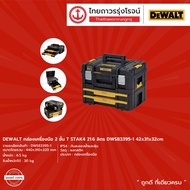 DEWALT กล่องเครื่องมือ 2ชั้น T STAK4 21.6ลิตร รุ่น DWS83395-1 42x31x32cm |ชิ้น|