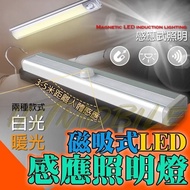 🧲磁吸人體感應LED燈條19CM💡三段 長亮/感應/關閉 USB充電 10LED感應燈條 白光 小夜燈 Infrared Induction Light