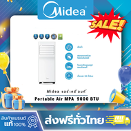 Midea แอร์เคลื่อนที่ Portable Air MPA ขนาด 9000 BTU เย็นเร็ว , หน้าจอแสดงผล LED , ติดตั้งง่าย มีรีโม