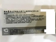 饗食天堂集團75折券 平日滿$2000折$500-果然匯、開飯、饗泰多、大口吃、朵頤 全省分店通用