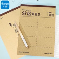 Guangbo Draft Book Student Exam Special Draft Paper Partitioned Blank Thickened Eye Protection Soft 
