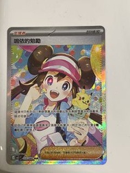 寶可夢卡牌 鳴依的勉勵 115/080 SA