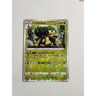 Grotle s12a 007/172 Holo-Near Mint