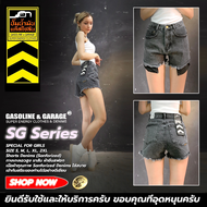 SG027 SG012 กางเกงยีนส์ขาสั้นผู้หญิง Lady Denim Shorts (Gasoline &amp; Garage) ปั๊มน้ำมันแก๊สโซลีน (SG)