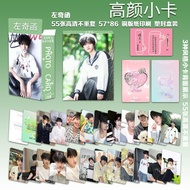 限时特惠左奇函高颜小卡55张TF家族四代奔跑2单人明星周边自印三寸lomo卡Zuo Qihan Gao Yan Xiaoka 55 TF Family 4