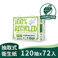 【蒲公英】環保抽取式衛生紙(120抽/24包/3串/箱)