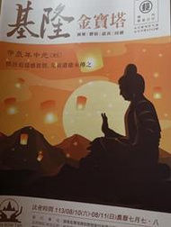 0968825567基隆金寶塔113年中元法會國曆8月10日11號買賣骨灰位牌位骨甕位北中南部撿骨骨灰罐一萬六千八百禮儀