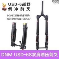 USD-6S 倒衝山地自行車避震前叉26/27.5寸 15*110mm桶軸BOOST規格