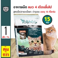 Iconic Cat 15 Kg. อาหารแมว สูตรเนื้อปลาและเนื้อแกะ บำรุงขน สำหรับแมวอายุ 4 เดือนขึ้นไป (15 กิโลกรัม/