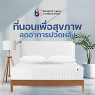 Bangkok Latex ที่นอนยางพาราแท้ รุ่น TRANG หนา 6 นิ้ว สัมผัสแน่น รองรับสรีระร่างกาย ลดอาการปวดหลัง