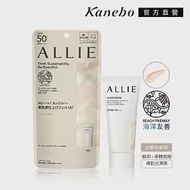 【Kanebo 佳麗寶】ALLIE 持采亮化UV防曬水凝乳 60g #香檸