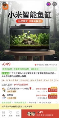 小米智能魚缸