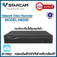 VStarcam กล่องบันทึกล้องวงจรปิด NVR 9 ช่อง รุ่นN8209  #Big-it
