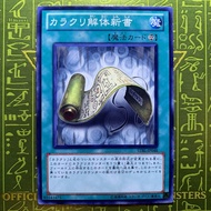 [VA Va] YUGIOH YUGIOH Karakuri Anatomy STBL-JP048 N