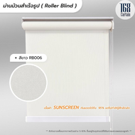 Roller Blind ม่านม้วนสำเร็จรูป ม่านกั้นแสง sunscreen 5% กว้าง 60 -120 ซม.