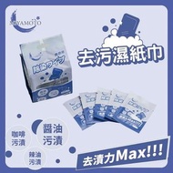 💠全新現貨💠 Miyamoto 去污去漬濕紙巾  (1袋20包，獨立包裝)