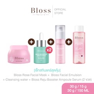 [เซ็ทสุดคุ้ม] Bloss Night Care ฟื้นฟูผิวในยามค่ำ บำรุงครบจบในเซ็ทเดียว