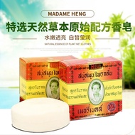 160g 泰國興太太手工皂Madame Heng Original Herbal Soap