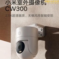 適用室外攝像頭cw300監控戶外門口夜視高清防水家用遠程連接
