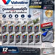 (X12 Cans) Valvoline 20w-40 Engine Oil Size 0.8 *With Microfiber Cloth