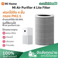 Xiaomi Mi Air Purifier 4 Lite Filter ไส้กรองอากาศ ไส้กรองเครื่องฟอกอากาศ สำหรับ xiaomi air purifier 4 Lite